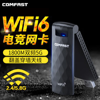 COMFAST 免驱动wifi6无线网卡台式机千兆5g双频高速1800M笔记本电脑外置usb无线网络接收器电竞无线网卡CF-957AX V2