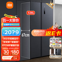 MIJIA 米家 小米出品536L对开门大容量家用冰箱双开门 一级能效墨羽岩面板颜值出众 BCD-536WMSA