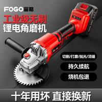 FOGO 富格 无刷充电角磨机大功率锂电池切割机多功能打磨机抛光机手砂轮