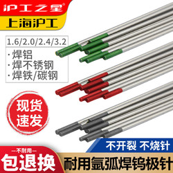 沪工氩弧焊钨针1.6 2.0 2.4钨极钨棒焊针正品氩弧焊配件耐热耐用