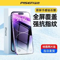 PISEN 品胜 防爆钢化手机膜适用苹果13iPhone14promax15全覆盖超清抗指纹