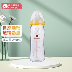 OUROBOT 新生儿宽口径玻璃奶瓶 婴儿奶瓶 温暖桔色奶瓶 240ml 0-12个月