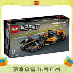 LEGO 乐高 76919 迈凯伦F1赛车 超级赛车系列拼搭积木玩具男孩新年春节礼物