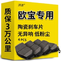 湃速 刹车片后片欧宝安德拉雅特英速亚赛飞利麦瑞纳威达ZDX/TL/RL/RDX