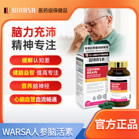 WARSA 健盈华沙德国脑活素老年人补脑记忆力人参银杏叶提取物胶囊