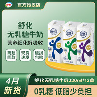 yili 伊利 舒化奶无乳糖低脂全脂高钙中老年学生牛奶