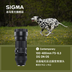SIGMA 适马 100-400mm F5-6.3索尼全幅轻便防抖长焦演唱会微单镜头