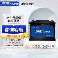 CHILWEE 超威电池 超威(CHILWEE)汽车蓄电池 38B20 12V36AH  上门安装