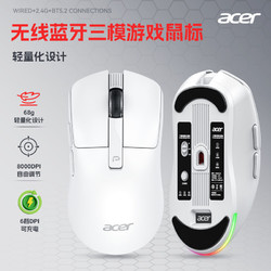 acer 宏碁 无线游戏鼠标蓝牙有线三模轻量化RGB灯电竞办公宏编程OMW120
