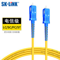 SK-LINK 光纤跳线 SC-SC电信级单模单芯千兆万兆UPC光纤线机房收发器尾纤 低烟无卤 SK-TXSM-SCSC1M 1米
