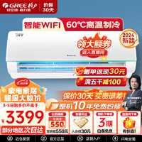 GREE 格力 空调云锦II/III 新一级能效 变频舒适  智能wifi 光敏传感 1.5匹 一级能效