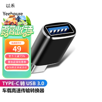 Yeehpure 以禾 适用于大众通用迈腾b8探岳威然帕萨特TypeC车载USB充电转换器 双接口输出