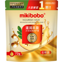mikibobo 米奇啵啵 滋润丰盈 鱼子酱发膜72g/袋  1袋装