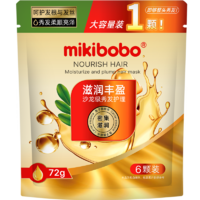 mikibobo 米奇啵啵 滋润丰盈 鱼子酱发膜72g/袋  1袋装