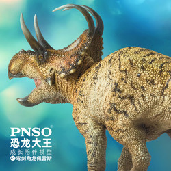 PNSO 弯剑角龙佩雷斯恐龙大王成长陪伴模型41