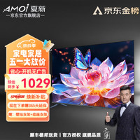 AMOI 夏新 液晶电视机 32/37/43/47/55/60/65/70/75/85/100英寸4K超高清蓝光miniled电视 50英寸