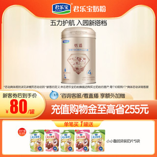 JUNLEBAO 君乐宝 奶粉旗舰店恬适4段儿童配方牛奶粉800g*1罐装