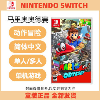 Nintendo 任天堂 Switch游戏 NS超级马里奥 奥德赛Mario 简繁中文