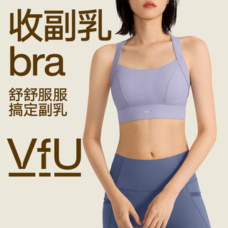 VFU 运动内衣收副乳女高强度一体式防震跑步文胸瑜伽健身背心集合