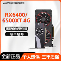 VASTARMOR 瀚铠 AMD瀚铠RX6400/6500XT 4G 台式独立显卡适用小机箱 服务器机箱
