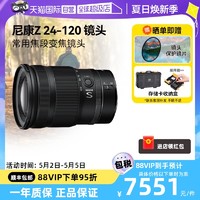 Nikon 尼康 Z 24-120mm f 4 S 微单镜头全画幅标准变焦24120 Z5