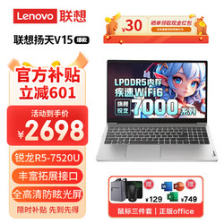 ThinkPad 思考本 联想笔记本电脑 V14/V15 小新品旗舰锐龙高性能超轻薄本学生游戏办公设计手提电脑