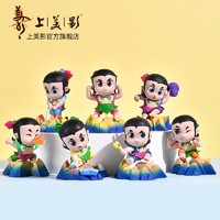 上海美术电影制片厂 上美影 葫芦兄弟手办摆件收藏Q版玩具公仔福禄生日儿童礼物娃周边