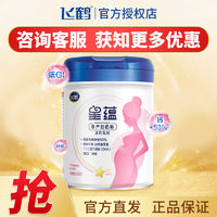 FIRMUS 飞鹤 星蕴700g孕产妇奶粉妈妈粉怀孕哺乳期含DHA 正品