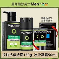 Mentholatum 曼秀雷敦 男士专用抗痘冰沙护肤套装清爽控油痘洗面奶凝霜乳液面霜