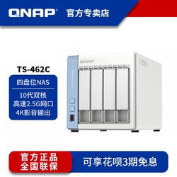 QNAP 威聯通 NAS TS-462C /N4505/2.5GbE/ 451D升級 私有云存儲 個人云存儲盤 桌面存儲