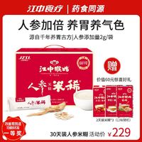 江中猴姑 米稀人参米糊36天养胃食品营养品早餐猴头菇牛奶送礼盒装