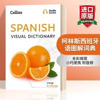 华研原版 柯林斯西班牙语图解词典 英文原版 Collins Spanish