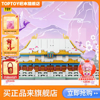 百亿补贴：TOP TOY TOPTOY正版中国积木雪景太和殿故宫系列益智拼装玩具生日礼物