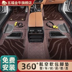 五福金牛 360航空软包全包围比亚迪汉秦朗逸轩逸本田CR-V汽车脚垫