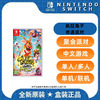 Nintendo 任天堂 switch 游戏 疯狂兔子奇遇派对 中文 现货 全新原装