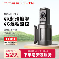 DDPAI 盯盯拍 MINI5高端行车记录仪4K超清夜视汽车远程监控互联2024新款