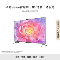 HUAWEI 华为 Vision智慧屏 3 86英寸+免费安装|含挂架送装一体 4K超级投屏240Hz超高清超薄护眼电视机HD86QINA