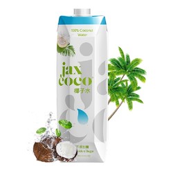 Jaxcoco珏士高100%椰子水1L*1盒菲律宾进口无添加低卡椰青水椰汁
