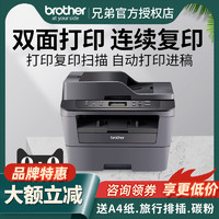 brother 兄弟 DCP-7180DN自动双面黑白激光打印机复印一体机大型办公A4商用多功能输稿器连续复印办公室网络打印7080D