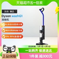 88VIP：dyson 戴森 洗地机WashG1手持高效清洁除菌洗地机洗拖一体