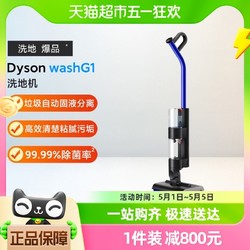 dyson 戴森 洗地机WashG1手持高效清洁除菌洗地机洗拖一体