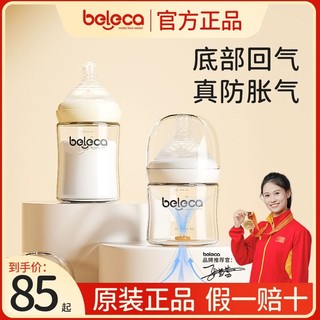 beleca 贝乐嘉 玻璃奶瓶新生婴儿防胀气0-3-6个月仿母乳初生宝宝专用套装