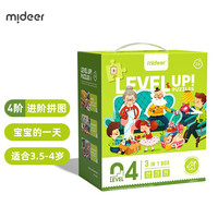 弥鹿（MiDeer）进阶拼图儿童早教大块宝宝幼儿玩具礼盒1- 4阶-宝宝的一天（适合3.5-4岁）