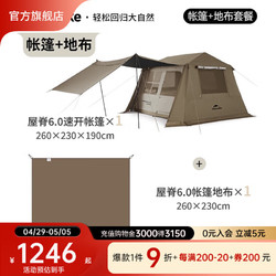 Naturehike 挪客户外 挪客Village 6.0屋脊2代速开帐篷天幕户外露营黑胶防晒防雨小屋帐 屋脊6.0+地布