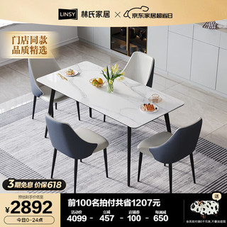 现代简约轻奢岩板餐桌椅组合LH366R1,1.6米餐桌+餐椅*4