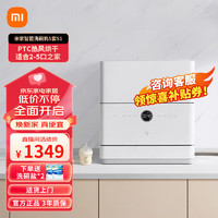 Xiaomi 小米 MI）5套S1 简易安装 3口之家PTC热风烘干高温除菌UV储存 米家APP操控 米家智能台式洗碗机5套