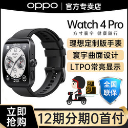 OPPO Watch 4 Pro智能手表心率监 独立通信watch4