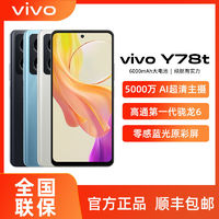 百亿补贴：vivo Y78t全面屏游戏拍照5G智能手机 y78t