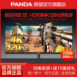 PANDA 熊猫 34吋准4K120Hz电竞带鱼屏HDR智能分屏21:9电脑显示器PF34UB5