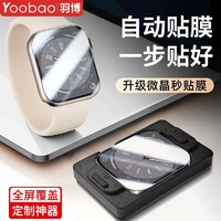 百亿补贴：Yoobao 羽博 适用苹果iwatch8手表s9保护膜watch7钢化ultra全屏SE2秒贴膜6